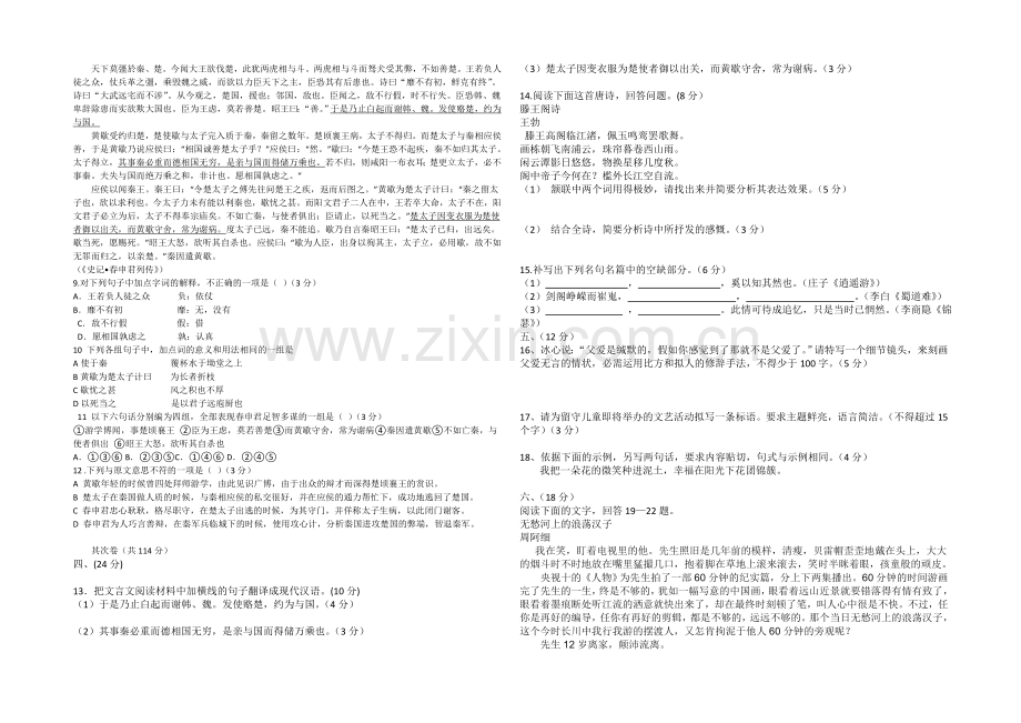 山东省泰安市泰山中学2020-2021学年高二上学期学情检测语文试题Word版含答案.docx_第2页