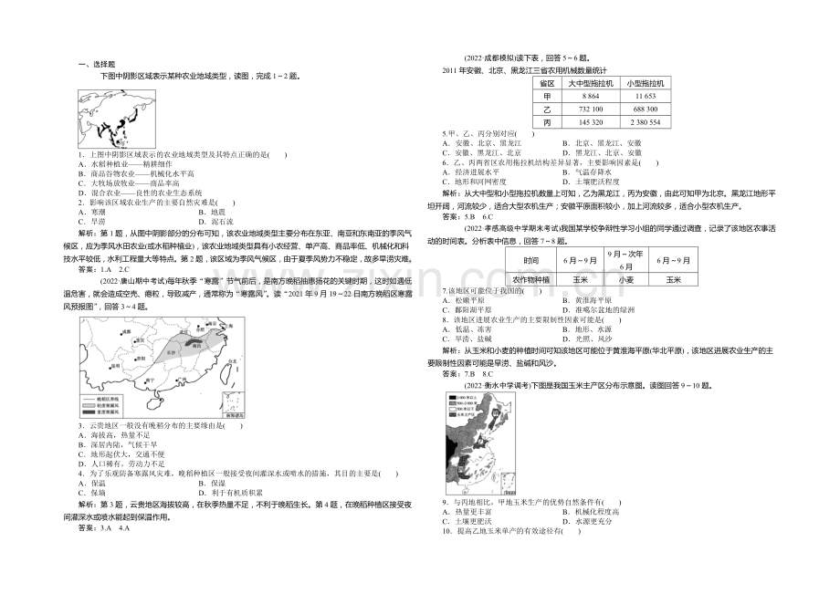 2020-2021学年高一下学期地理(人教版必修2)第三章第二节课时作业-含答案.docx_第1页