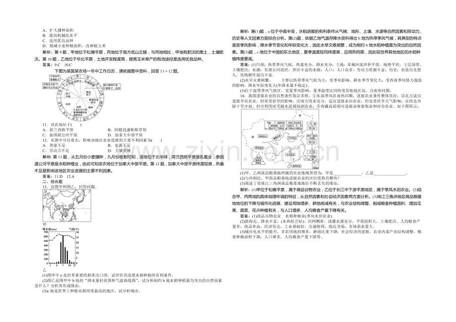 2020-2021学年高一下学期地理(人教版必修2)第三章第二节课时作业-含答案.docx_第2页