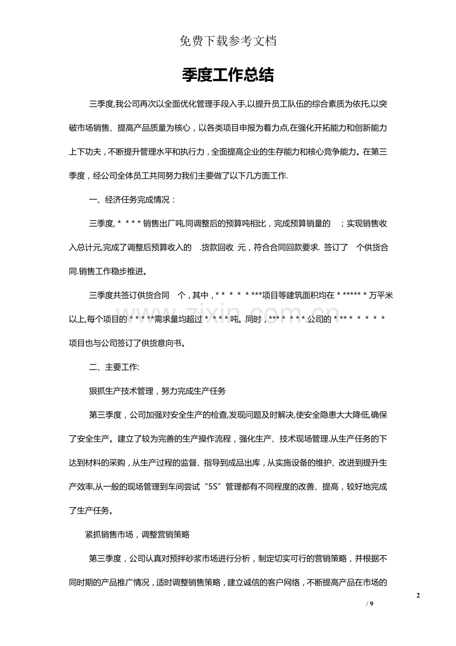 月度工作总结和计划.doc_第2页