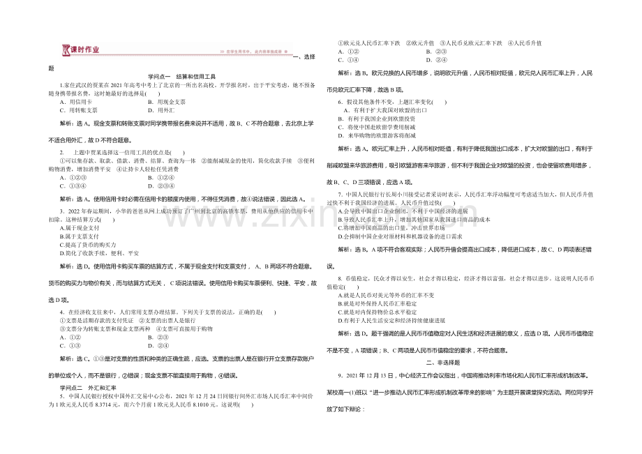 2020-2021学年高一政治必修1第一单元第一课第二课时课时作业.docx_第1页