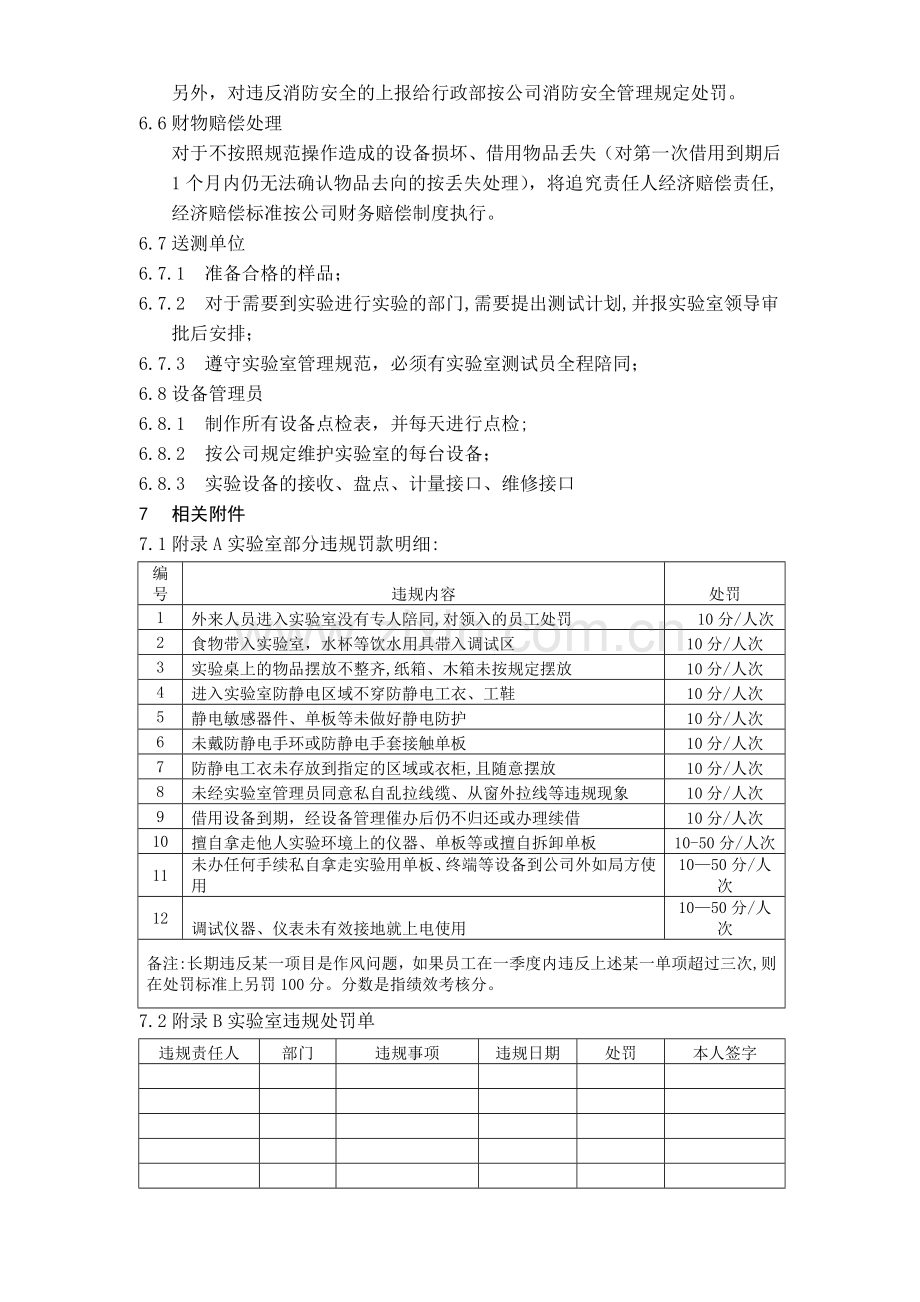 实验室管理规.doc_第3页