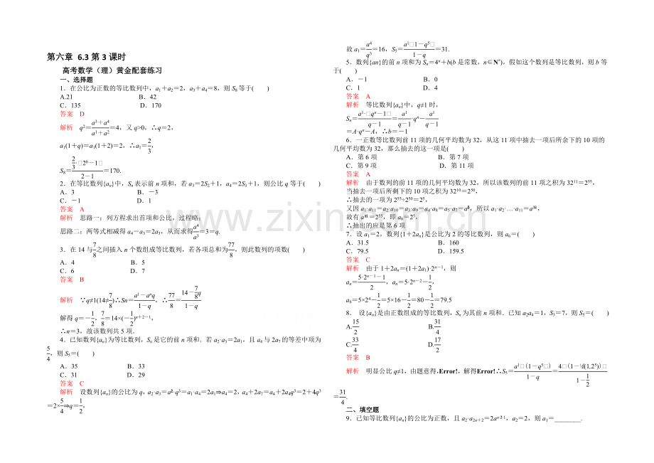 【2021高考复习参考】高三数学(理)配套黄金练习：6.3.docx_第1页