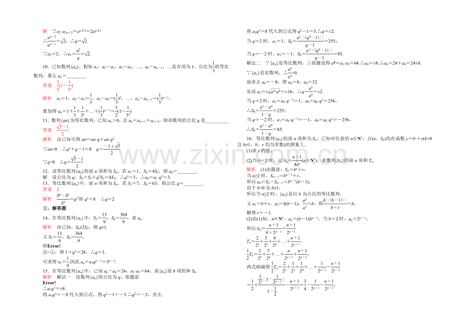 【2021高考复习参考】高三数学(理)配套黄金练习：6.3.docx_第2页