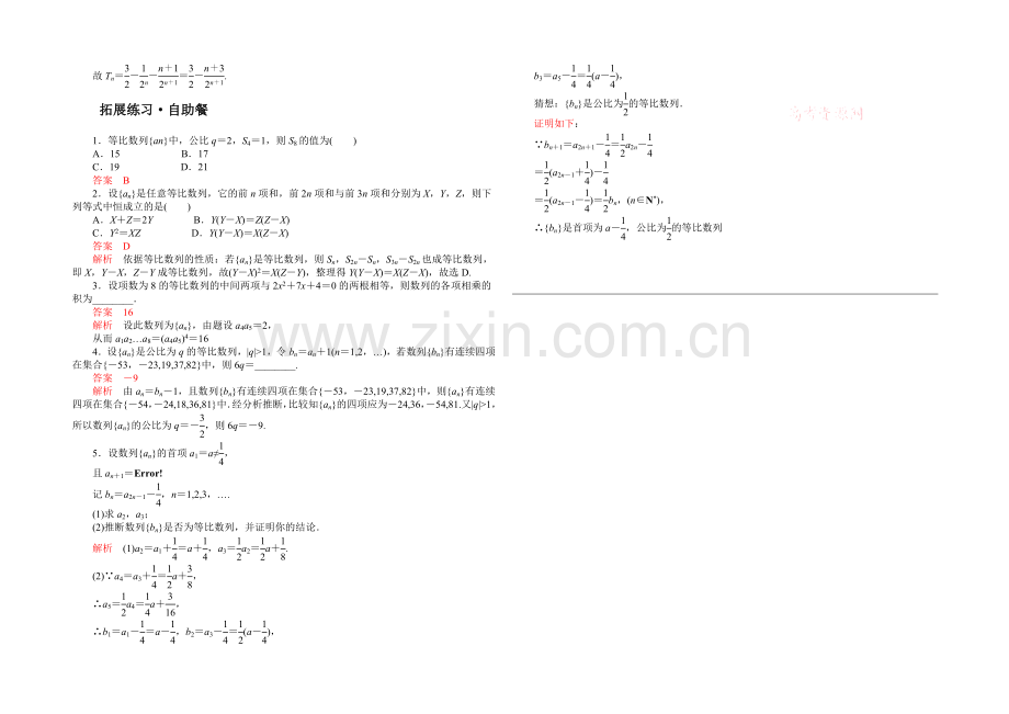 【2021高考复习参考】高三数学(理)配套黄金练习：6.3.docx_第3页