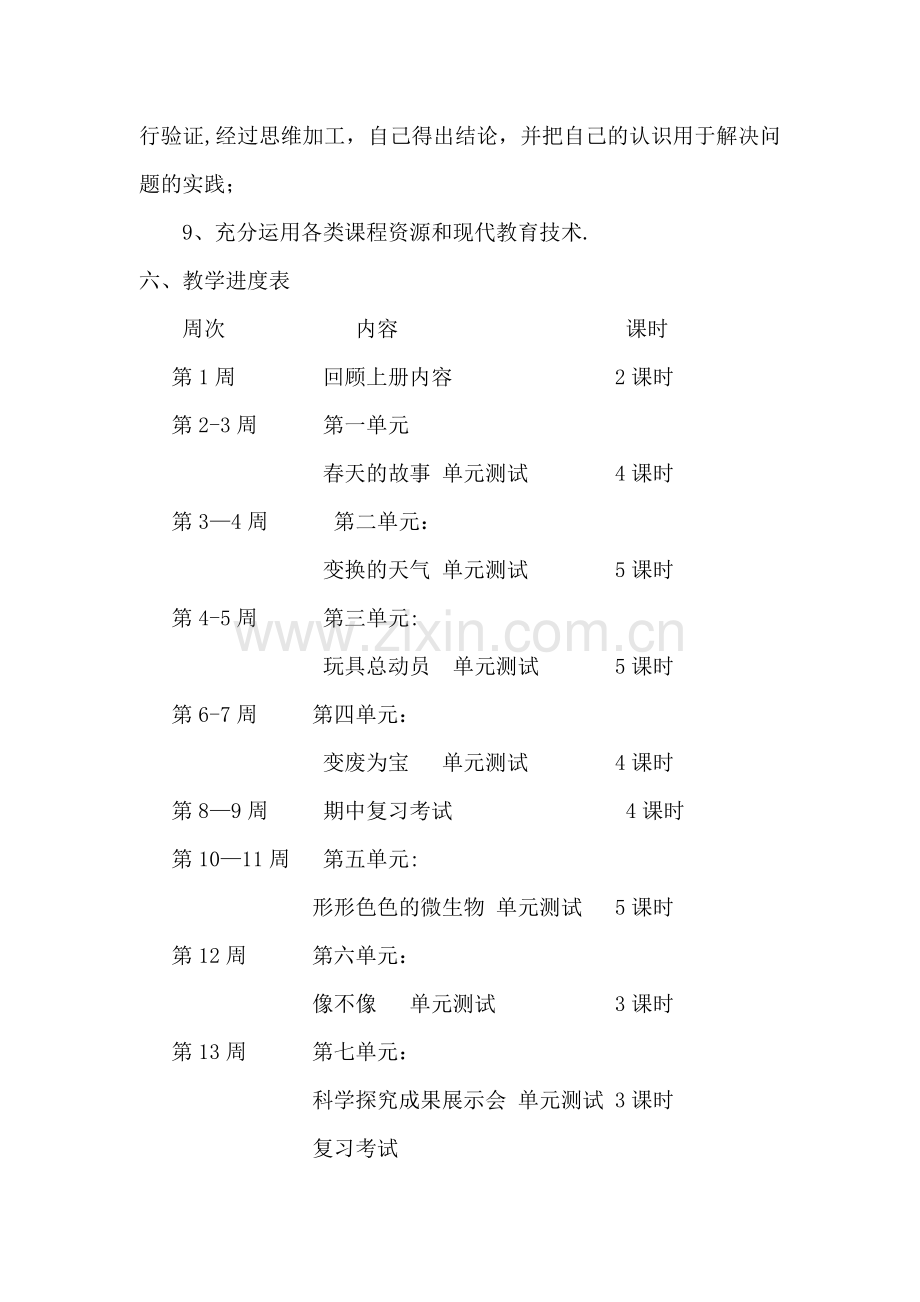 大象版五年级科学下册教学计划.doc_第3页