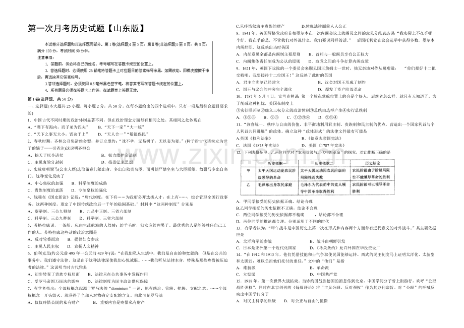 山东版2022届高三上学期第一次月考-历史-Word版含答案.docx_第1页