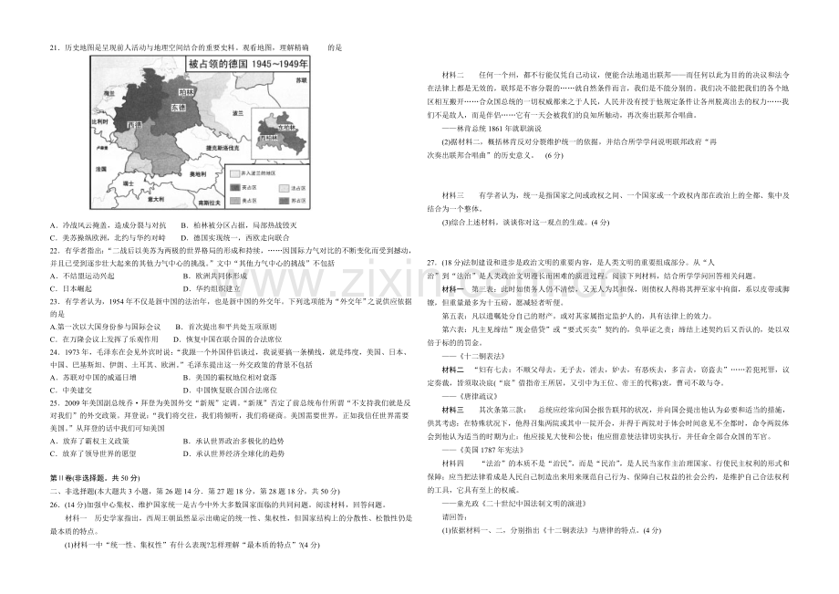 山东版2022届高三上学期第一次月考-历史-Word版含答案.docx_第3页