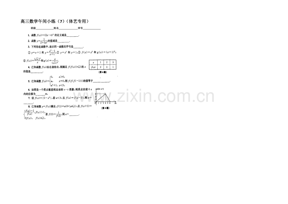 江苏省2021届高三第一学期体艺班数学午间小练-07.docx_第1页