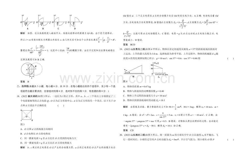 2021届高考物理(浙江专用)二轮-高考考前模拟卷2-Word版含解析.docx_第2页