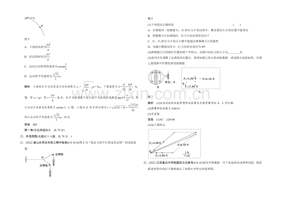 2021届高考物理(浙江专用)二轮-高考考前模拟卷2-Word版含解析.docx_第3页