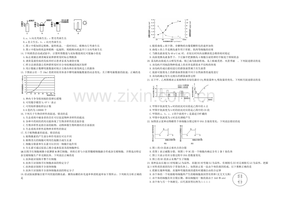 辽宁省沈阳二中2022届高三上学期12月月考试题--生物-Word版含答案.docx_第2页