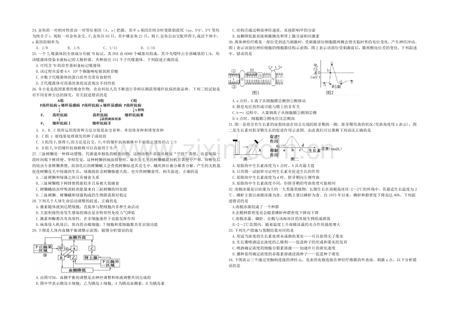 辽宁省沈阳二中2022届高三上学期12月月考试题--生物-Word版含答案.docx_第3页