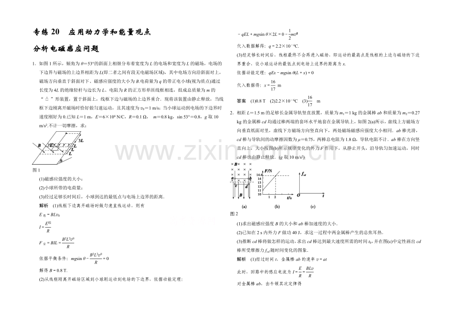 2021高考物理二轮复习(江苏专用)题型通关-专练20.docx_第1页