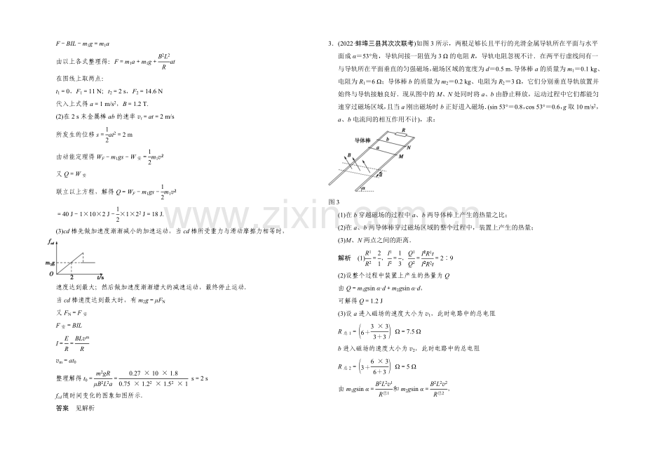 2021高考物理二轮复习(江苏专用)题型通关-专练20.docx_第2页