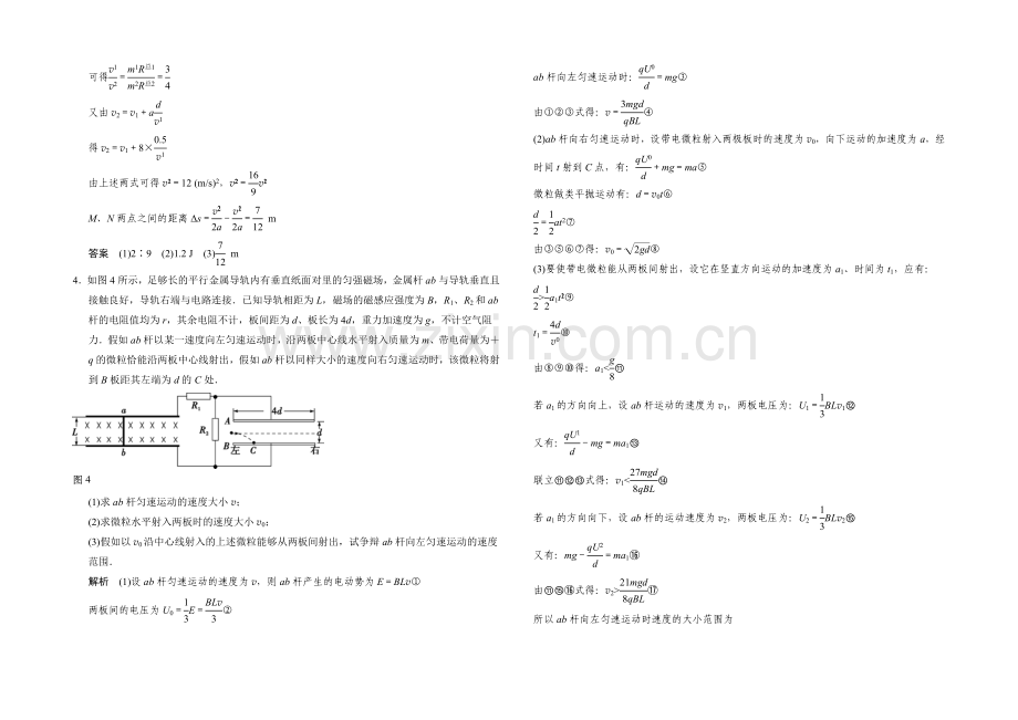 2021高考物理二轮复习(江苏专用)题型通关-专练20.docx_第3页