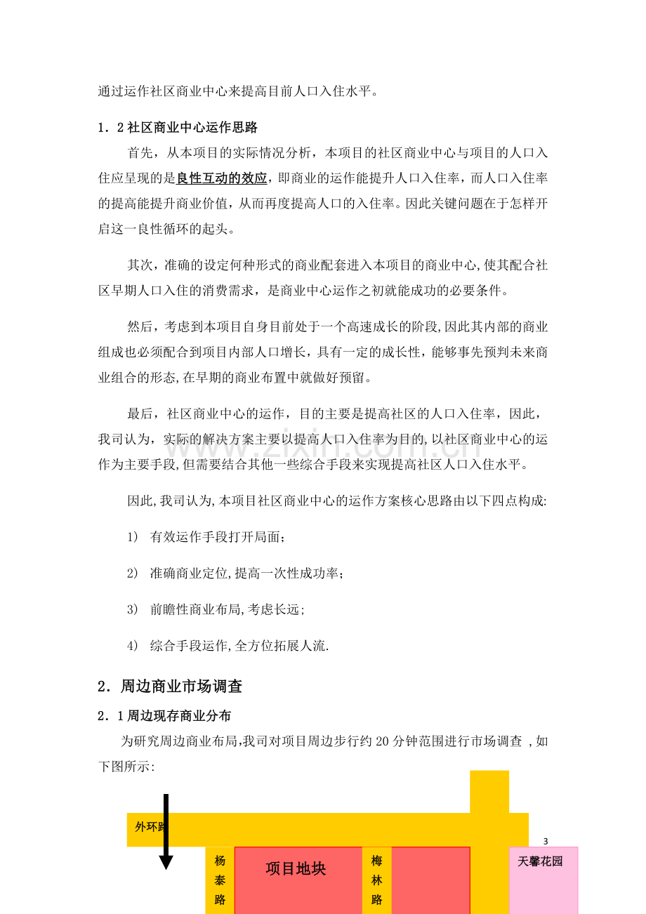 某社区商业招商方案.doc_第3页