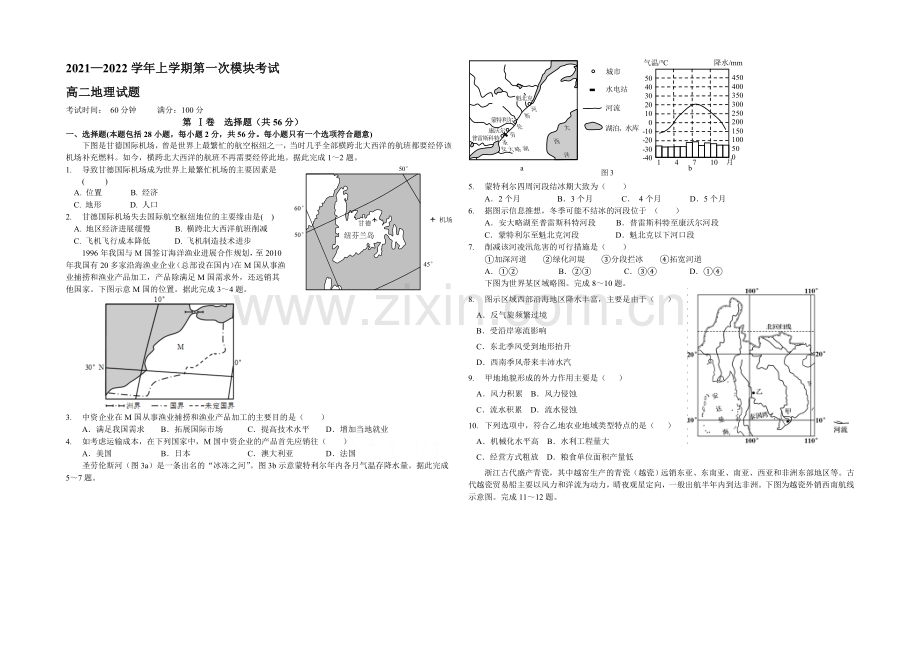 辽宁师大附中2021-2022学年高二上学期10月月考试题-地理-Word版含答案.docx_第1页