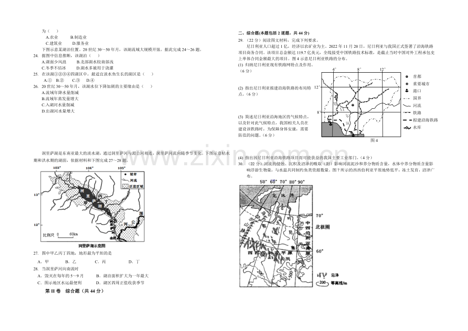 辽宁师大附中2021-2022学年高二上学期10月月考试题-地理-Word版含答案.docx_第3页