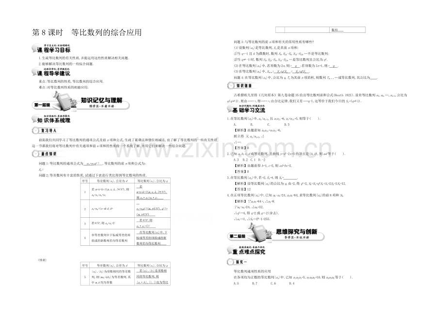 《导学案》2021版高中数学(人教A版-必修5)教师用书：2.8等比数列的综合应用-讲义.docx_第1页