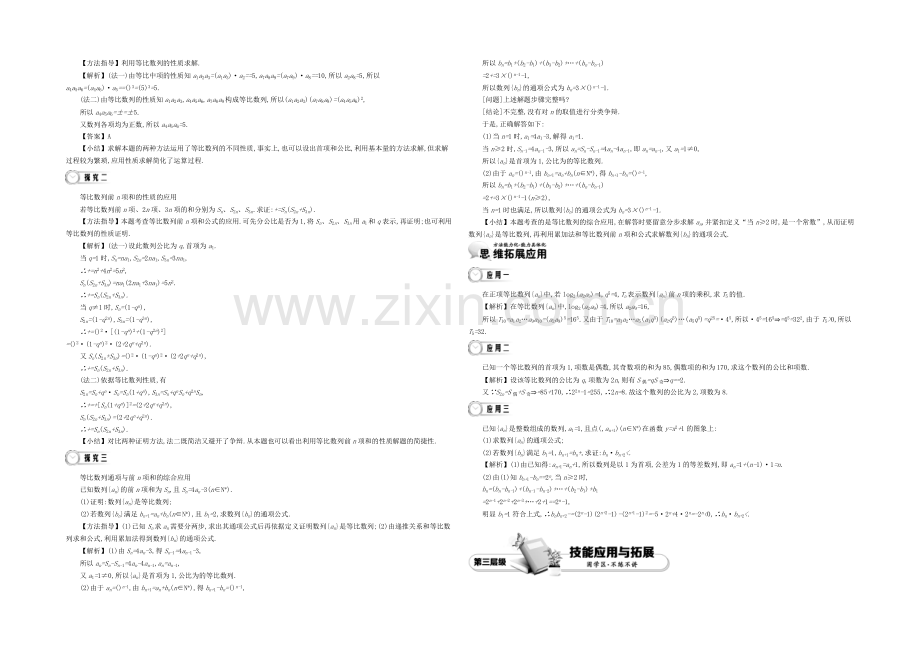 《导学案》2021版高中数学(人教A版-必修5)教师用书：2.8等比数列的综合应用-讲义.docx_第2页