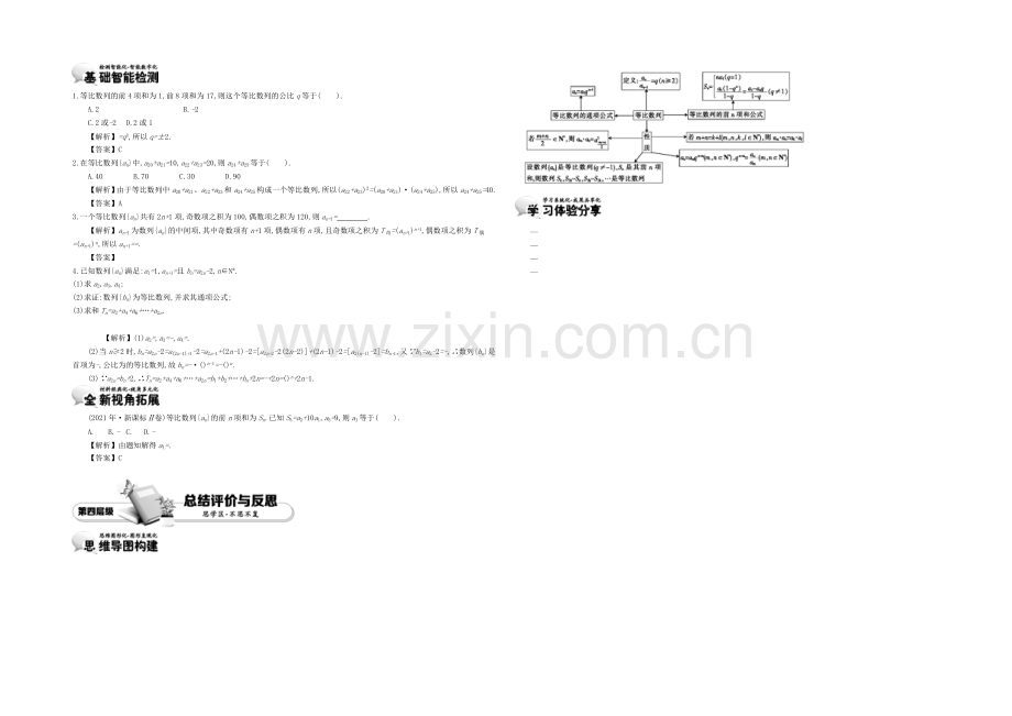 《导学案》2021版高中数学(人教A版-必修5)教师用书：2.8等比数列的综合应用-讲义.docx_第3页