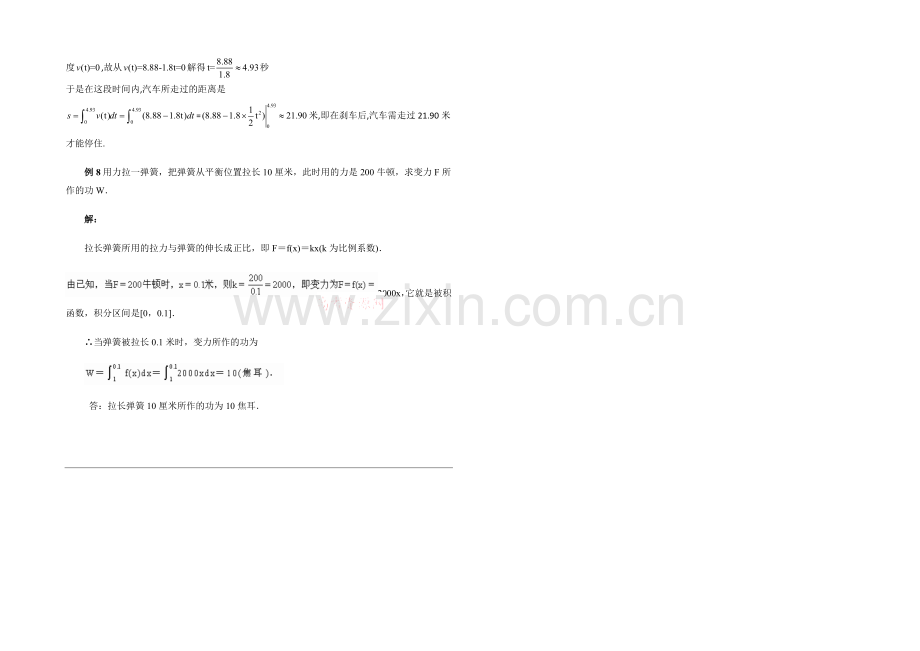 高中数学(北师大版)选修2-2教案：第4章-典型例题：定积分的简单应用.docx_第2页