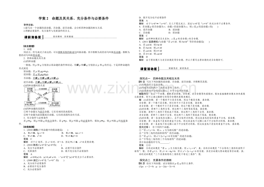 【2022决胜高考】人教A版(理)数学一轮复习导练测：第一章-集合与常用逻辑用语-学案2.docx_第1页