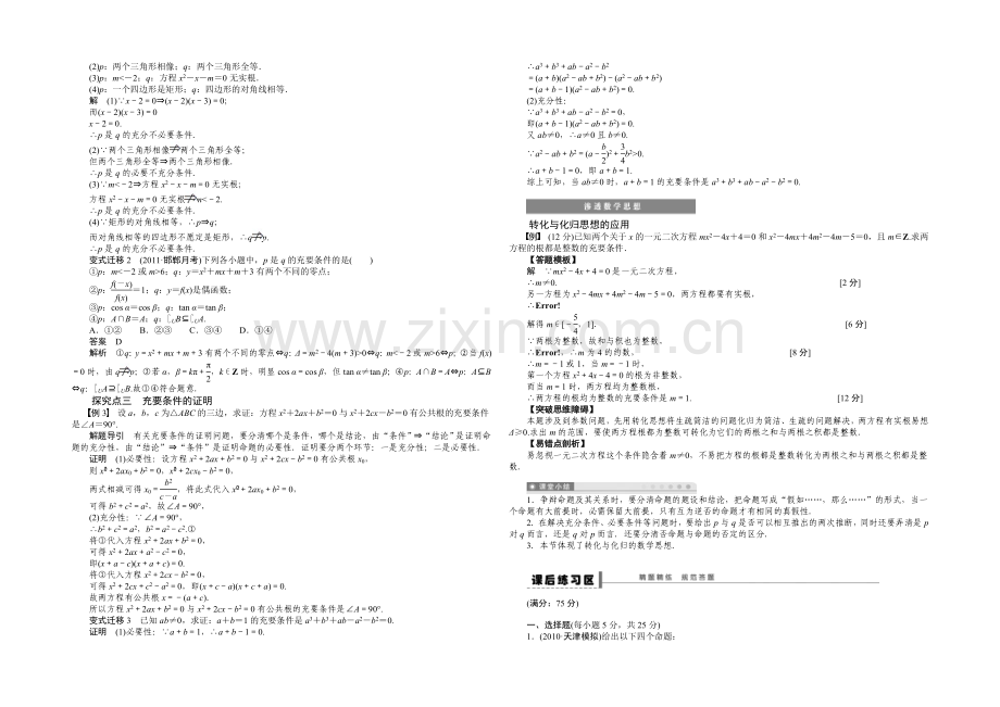 【2022决胜高考】人教A版(理)数学一轮复习导练测：第一章-集合与常用逻辑用语-学案2.docx_第2页