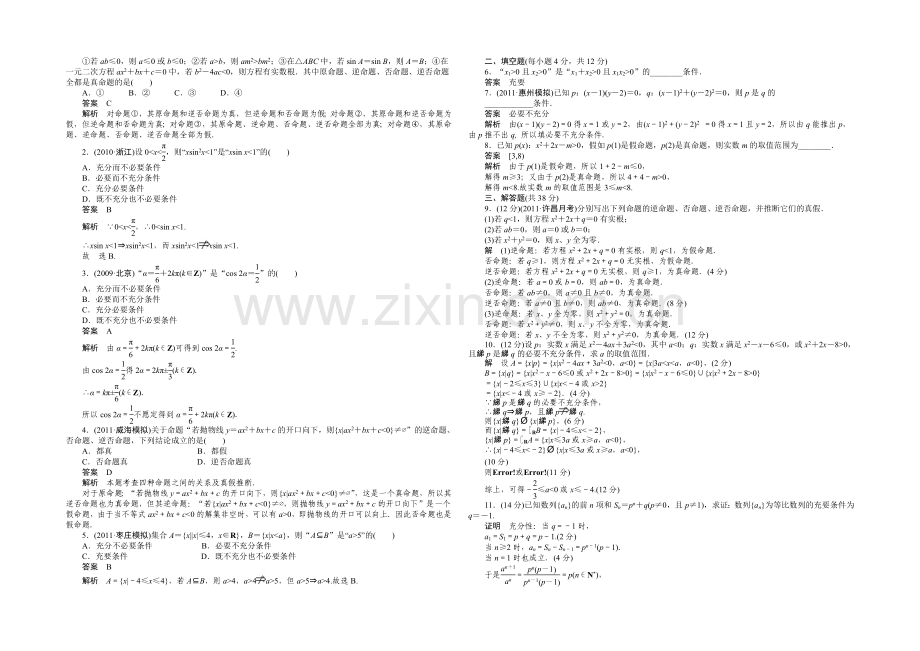 【2022决胜高考】人教A版(理)数学一轮复习导练测：第一章-集合与常用逻辑用语-学案2.docx_第3页