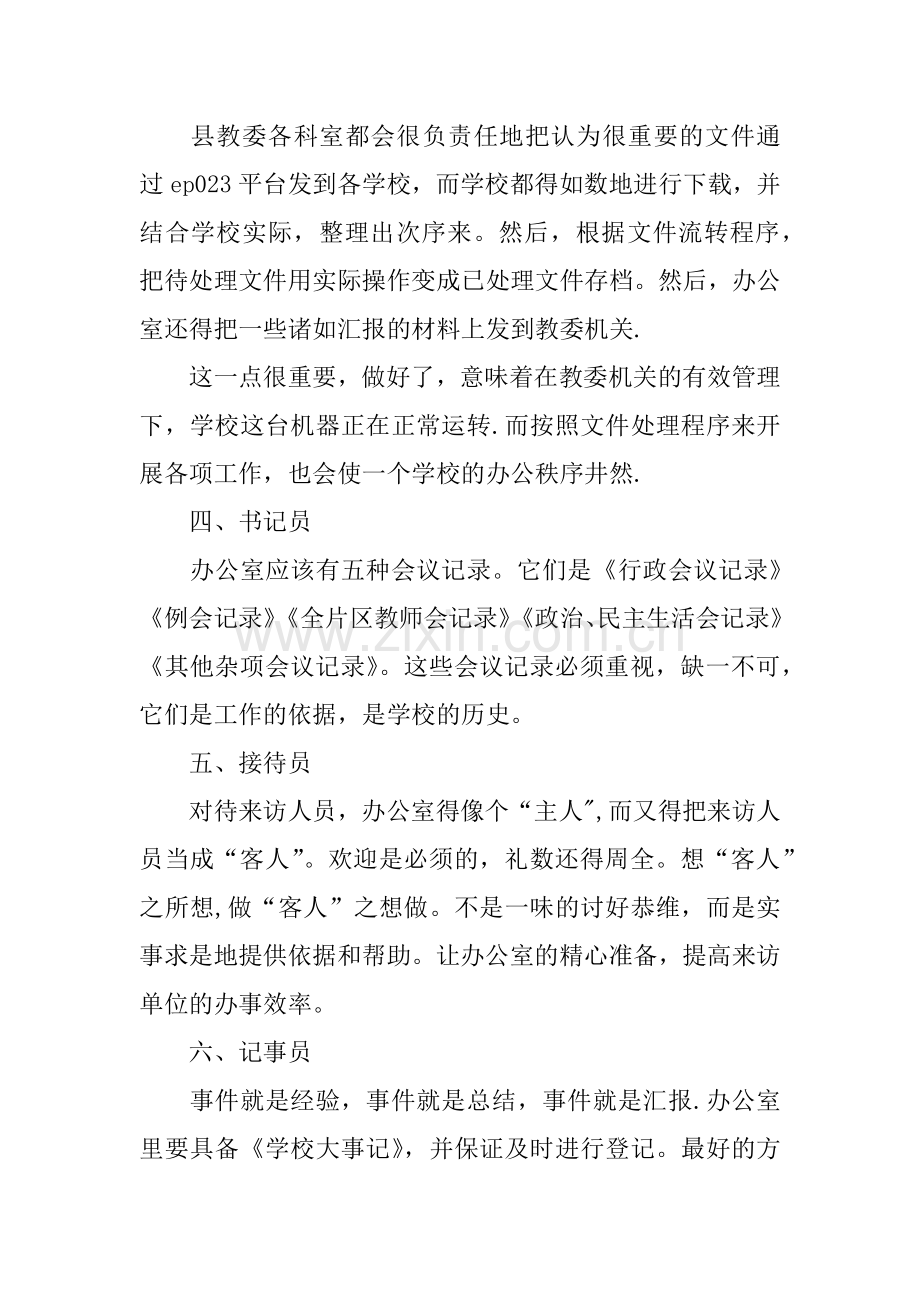 中心校办公室经验交流材料.docx_第2页