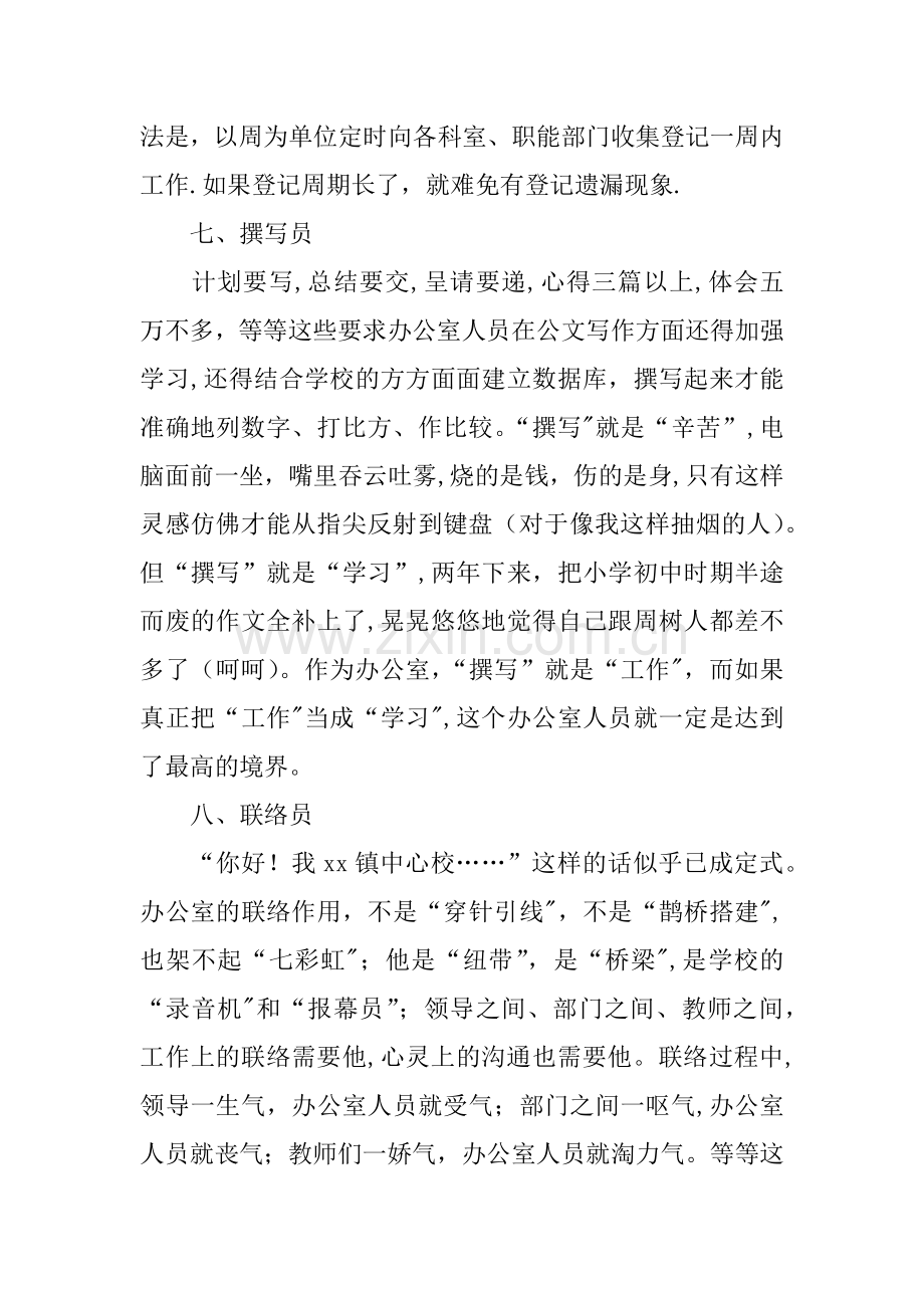 中心校办公室经验交流材料.docx_第3页