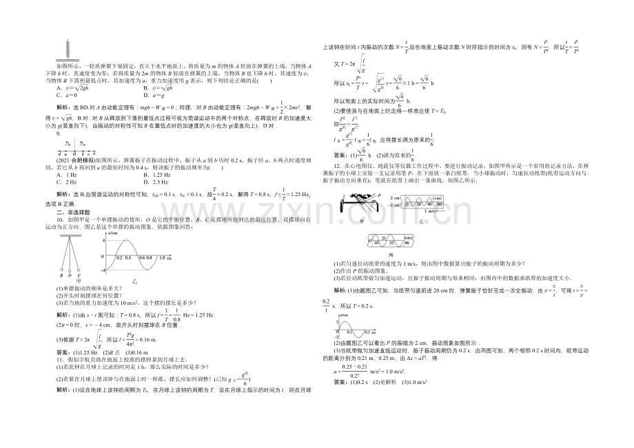 2020届高考物理(大纲版)一轮复习课时闯关-第七章第一节-机械振动-Word版含解析.docx_第2页