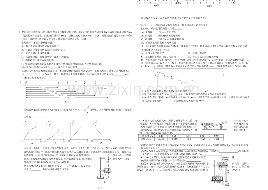 高三理综实验专题之物理(20).docx_第1页