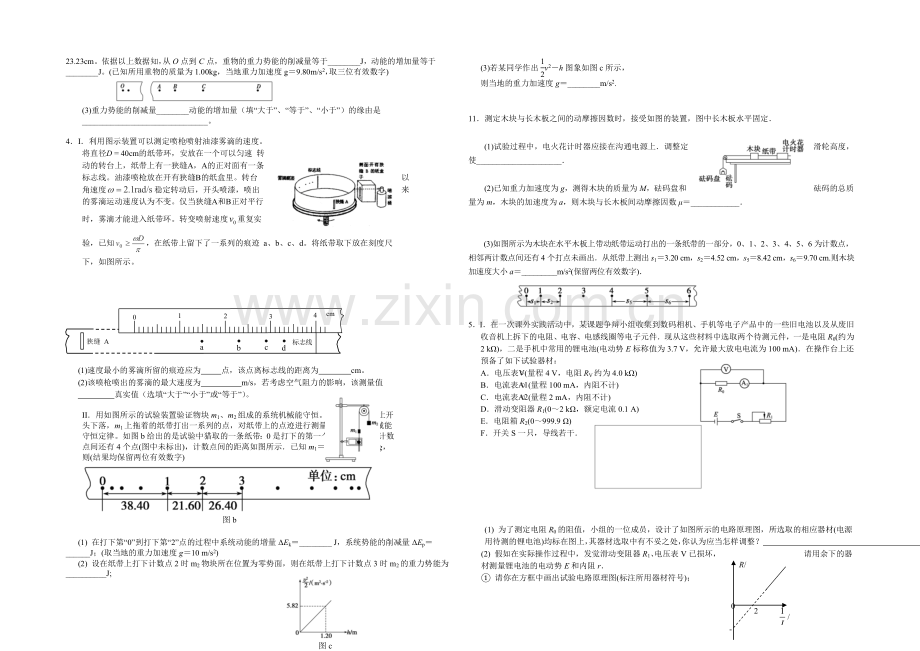 高三理综实验专题之物理(20).docx_第2页