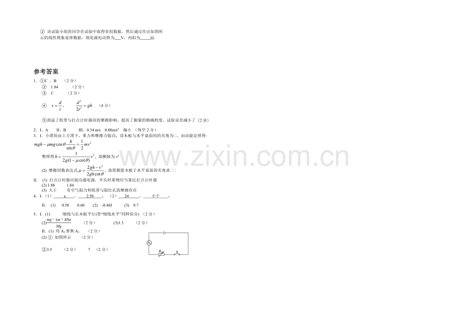 高三理综实验专题之物理(20).docx_第3页