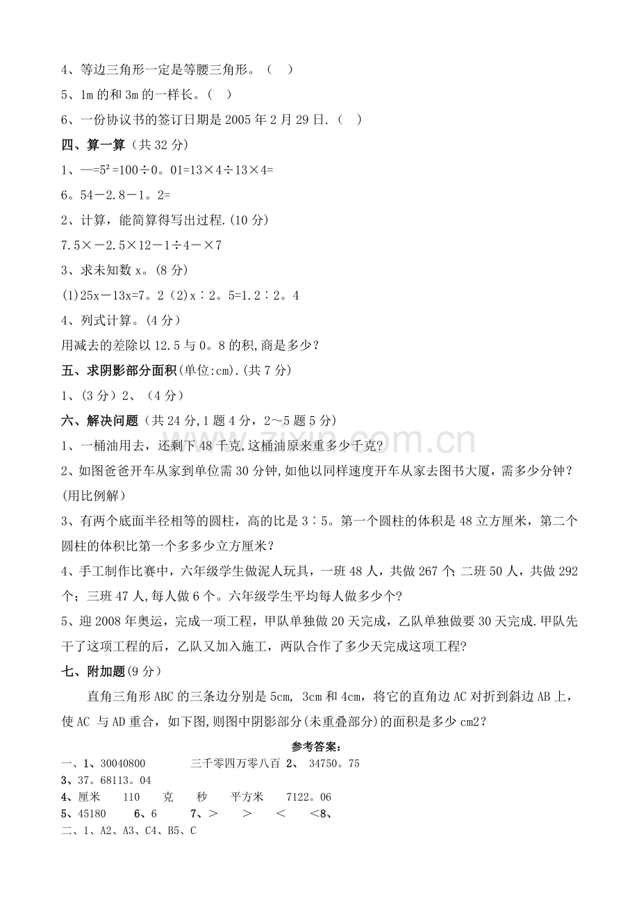 实验中学小升初招生考试数学试卷附答案.doc_第2页