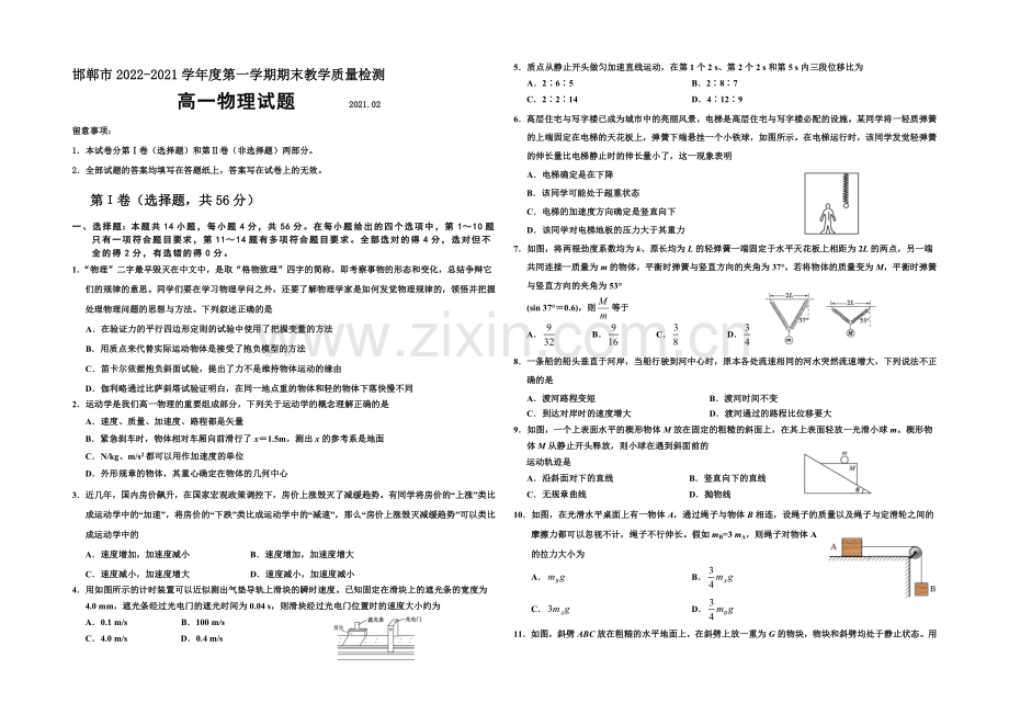 河北省邯郸市2020-2021学年高一上学期期末考试物理试题Word版含答案.docx_第1页