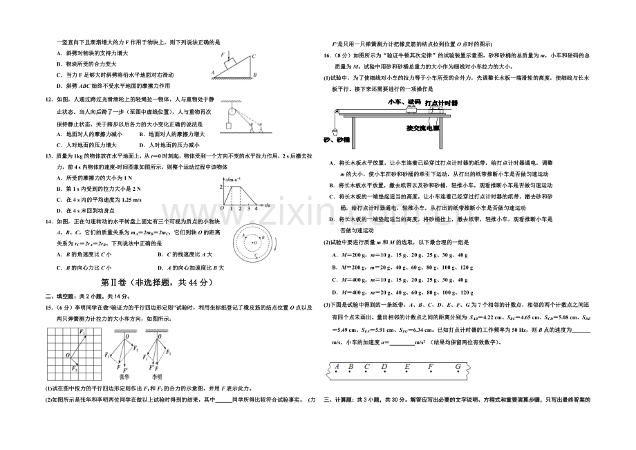 河北省邯郸市2020-2021学年高一上学期期末考试物理试题Word版含答案.docx_第2页