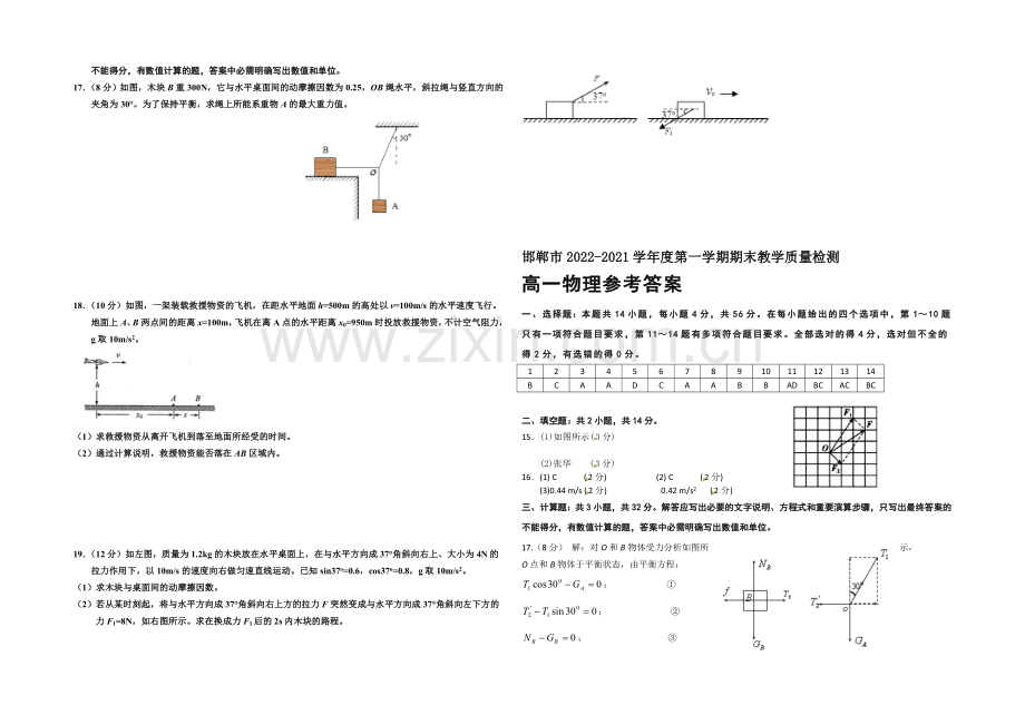 河北省邯郸市2020-2021学年高一上学期期末考试物理试题Word版含答案.docx_第3页