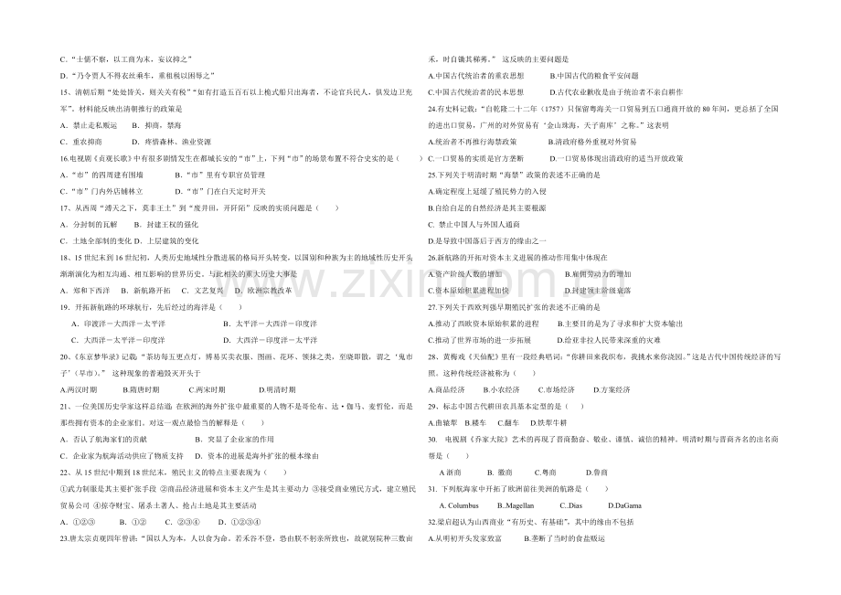 江苏省宿迁市三校2020-2021学年高一下学期3月月考试题-历史-Word版含答案.docx_第2页