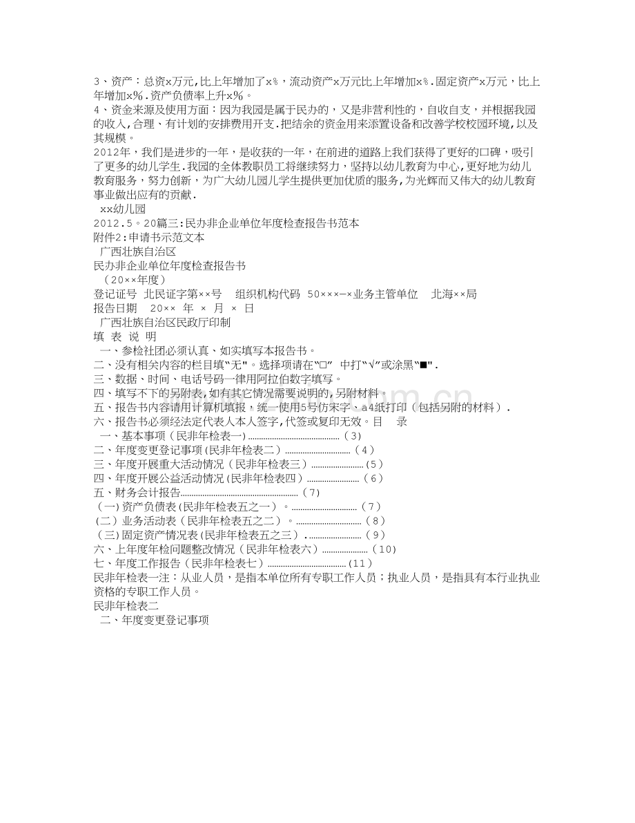 民办非企业年度工作总结.doc_第2页