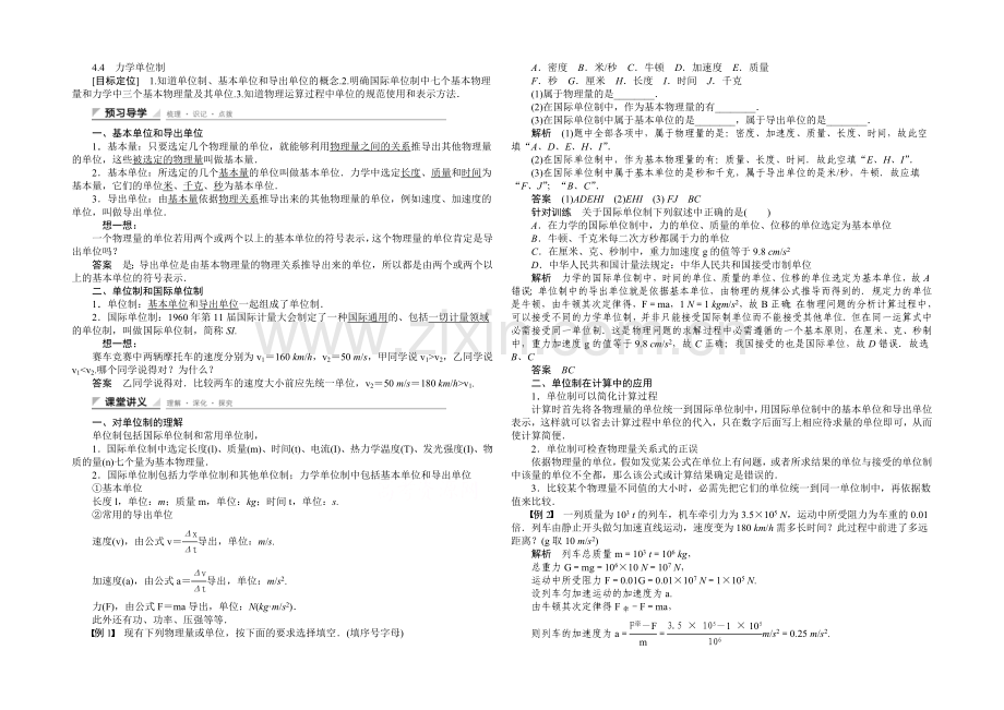 2020-2021高中物理人教版必修1-学案-4.4-力学单位制-(人教版必修1).docx_第1页