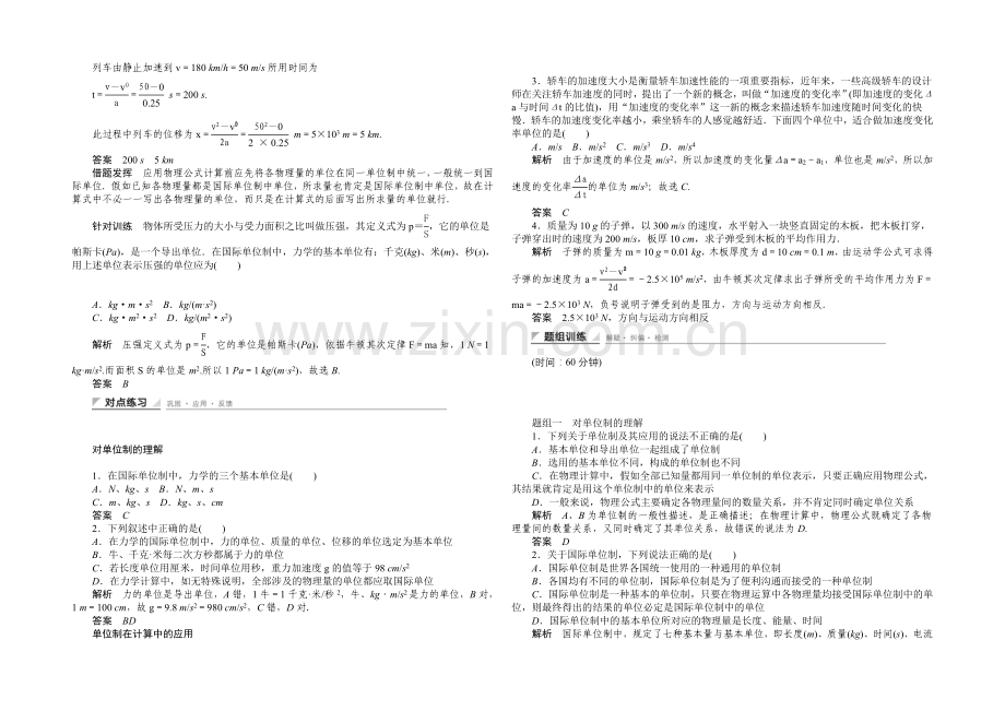 2020-2021高中物理人教版必修1-学案-4.4-力学单位制-(人教版必修1).docx_第2页