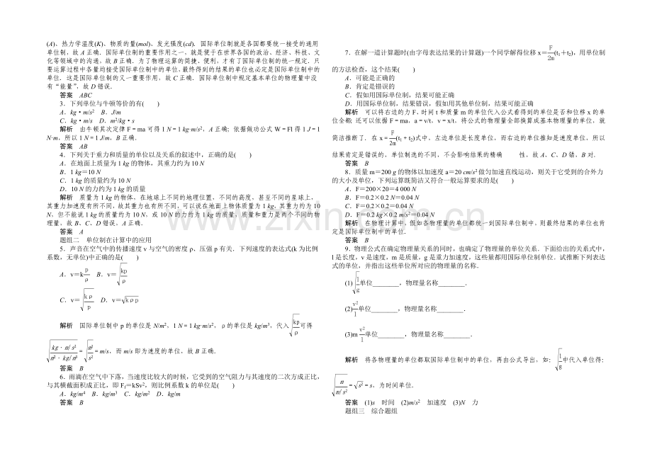 2020-2021高中物理人教版必修1-学案-4.4-力学单位制-(人教版必修1).docx_第3页