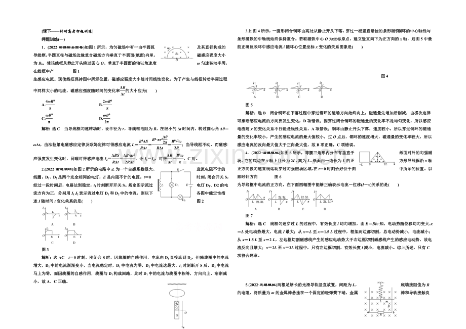 2021届高考物理二轮复习-第一阶段-专题四-第2讲-专题特辑-课下——针对高考押题训练.docx_第1页