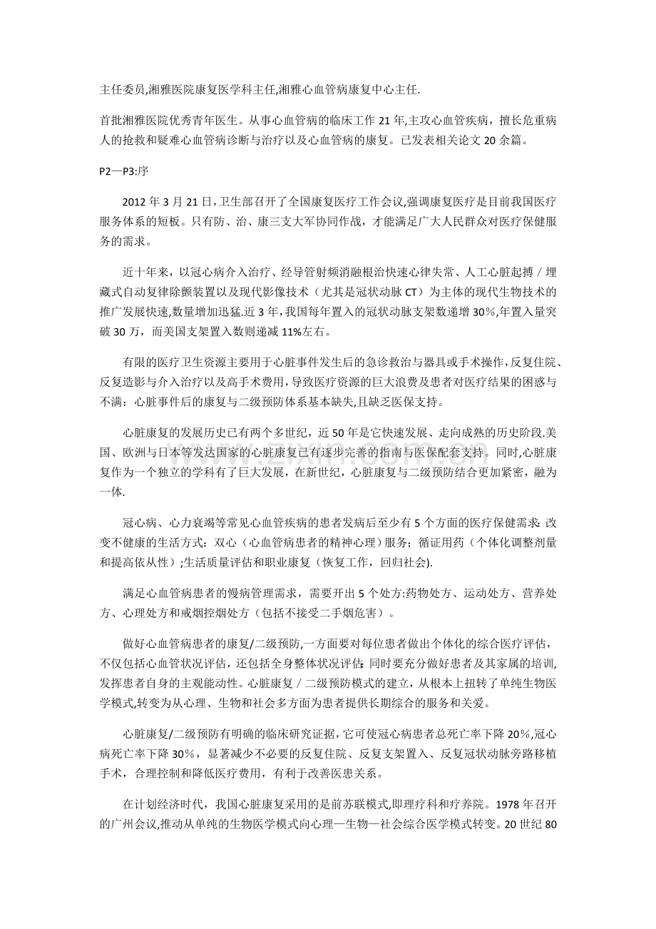 心内科理疗康复项目计划书框架20160419(调整).doc_第3页