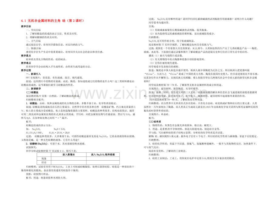 【2020秋备课】高中化学教案新人教版必修1-4.1-无机非金属材料的主角-硅(第2课时).docx_第1页