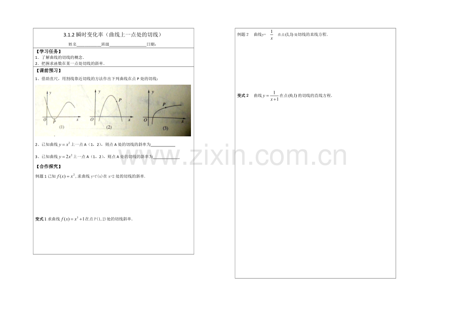 2013—2020学年高二数学选修1—1导学案：3.1.2-瞬时变化率(曲线上一点处的切线).docx_第1页