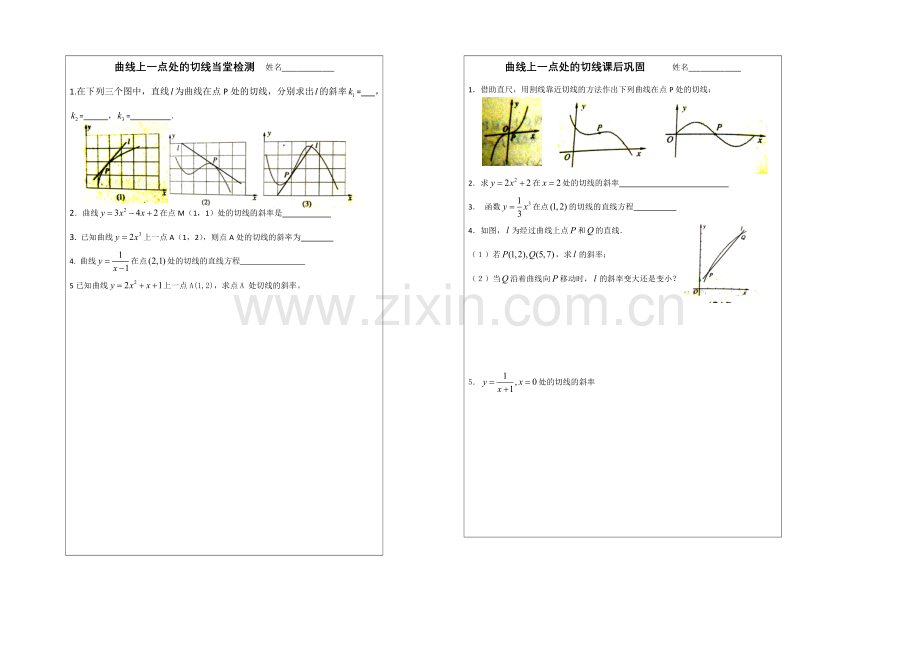 2013—2020学年高二数学选修1—1导学案：3.1.2-瞬时变化率(曲线上一点处的切线).docx_第2页